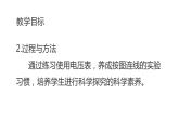 九年级物理全一册 第十六章 《串、并联电路中电压的规律》 精品课件二 人教版