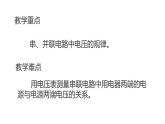 九年级物理全一册 第十六章 《串、并联电路中电压的规律》 精品课件二 人教版