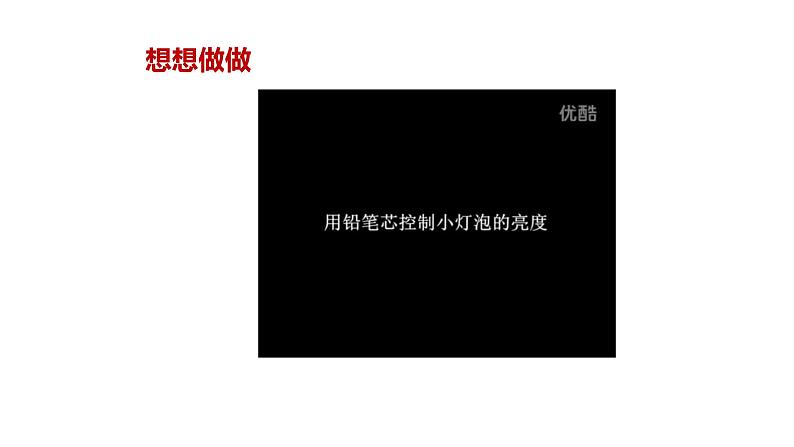 九年级物理全一册 第十六章 《变阻器》 精品课件一 人教版04