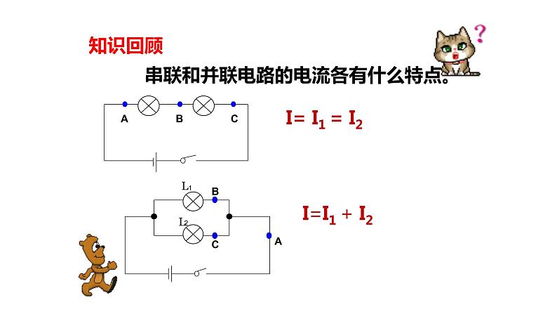 九年级物理全一册 第十六章 《串、并联电路中电压的规律》 精品课件一 人教版02