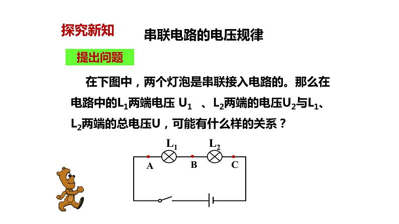 九年级物理全一册 第十六章 《串、并联电路中电压的规律》 精品课件一 人教版04