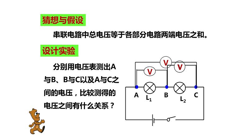 九年级物理全一册 第十六章 《串、并联电路中电压的规律》 精品课件一 人教版05