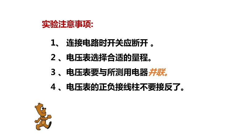 九年级物理全一册 第十六章 《串、并联电路中电压的规律》 精品课件一 人教版06