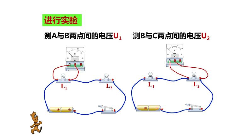 九年级物理全一册 第十六章 《串、并联电路中电压的规律》 精品课件一 人教版07