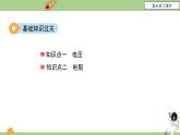 九年級物理全一冊 第十六章 《電壓  電阻》章末復(fù)習(xí) 課件 人教版