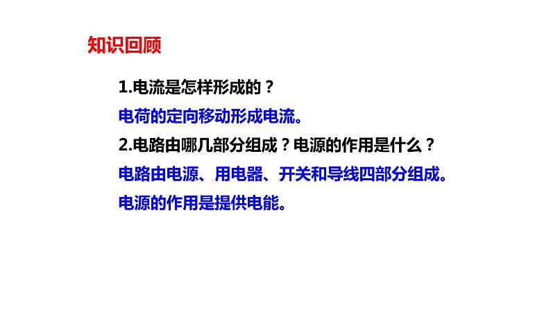 九年级物理全一册 第十六章 《电压》 精品课件一 人教版第2页