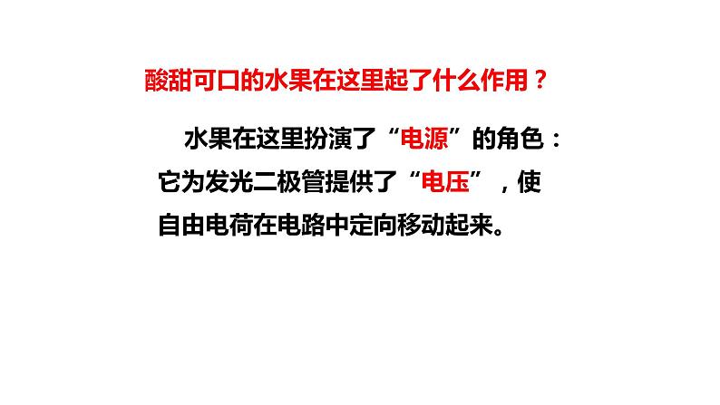 九年级物理全一册 第十六章 《电压》 精品课件一 人教版第5页