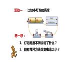 九年级物理全一册 第十六章 《电阻》 精品课件一 人教版