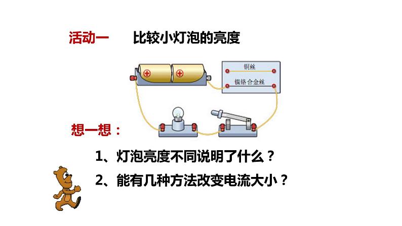 九年级物理全一册 第十六章 《电阻》 精品课件一 人教版03