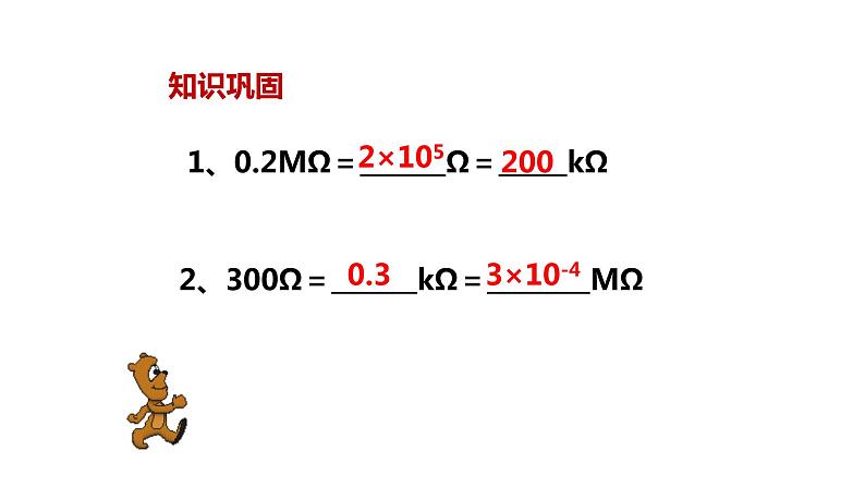 九年级物理全一册 第十六章 《电阻》 精品课件一 人教版07