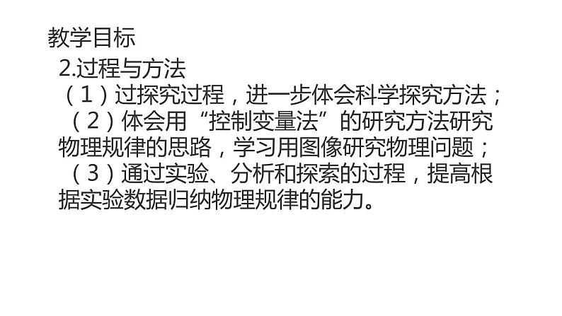 九年级物理全一册 第十七章 《电流与电压和电阻的关系》精品课件三 人教版第3页