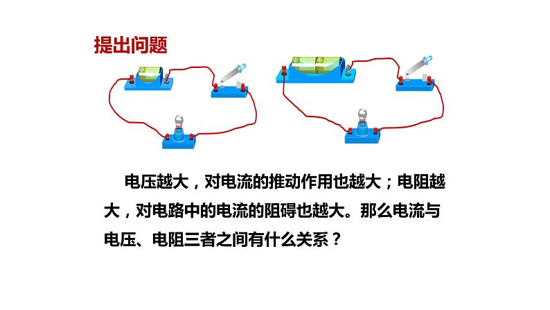 九年级物理全一册 第十七章 《电流与电压和电阻的关系》精品课件一 人教版第3页