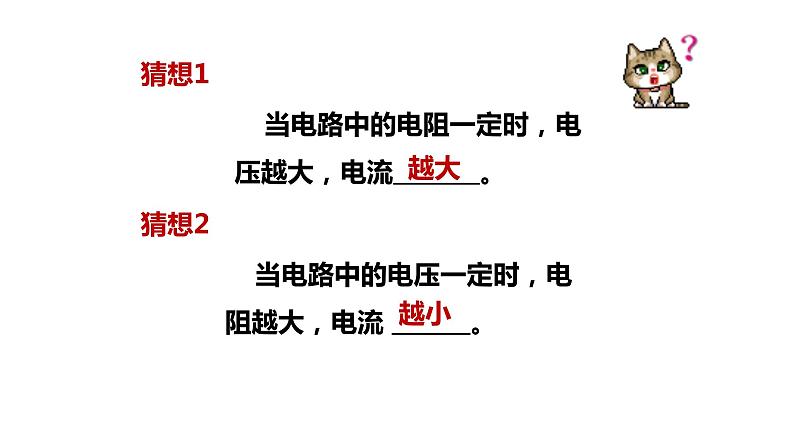 九年级物理全一册 第十七章 《电流与电压和电阻的关系》精品课件一 人教版第4页