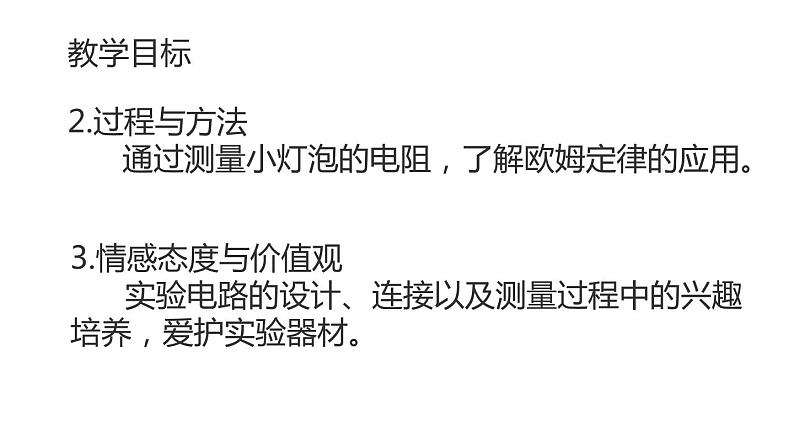 九年级物理全一册 第十七章 《电阻的测量》 精品课件二 人教版03