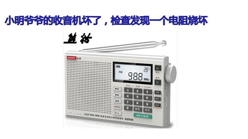 九年级物理全一册 第十七章 《电阻的测量》 精品课件二 人教版05