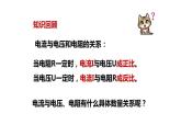 九年级物理全一册 第十七章 《欧姆定律》 精品课件一 人教版