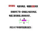 九年级物理全一册 第十七章 《欧姆定律》 精品课件一 人教版