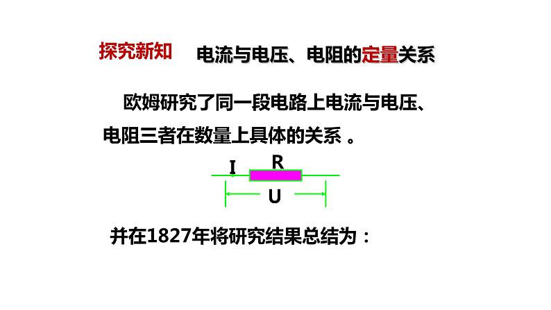 九年级物理全一册 第十七章 《欧姆定律》 精品课件一 人教版03