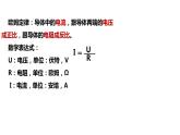 九年级物理全一册 第十七章 《欧姆定律》 精品课件一 人教版