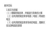 九年级物理全一册 第十七章 《欧姆定律》精品课件二  人教版