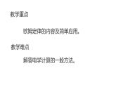 九年级物理全一册 第十七章 《欧姆定律》精品课件二  人教版