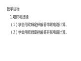 九年级物理全一册 第十七章 《欧姆定律在串、并联电路中的应用》精品课件二 人教版