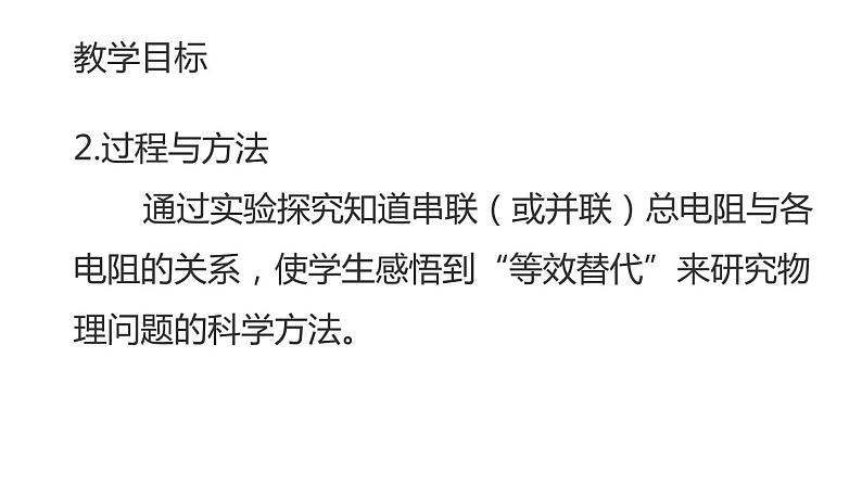 九年级物理全一册 第十七章 《欧姆定律在串、并联电路中的应用》精品课件二 人教版03