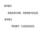 九年级物理全一册 第十七章 《欧姆定律在串、并联电路中的应用》精品课件二 人教版