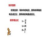 九年级物理全一册 第十七章 《欧姆定律在串、并联电路中的应用》精品课件一 人教版