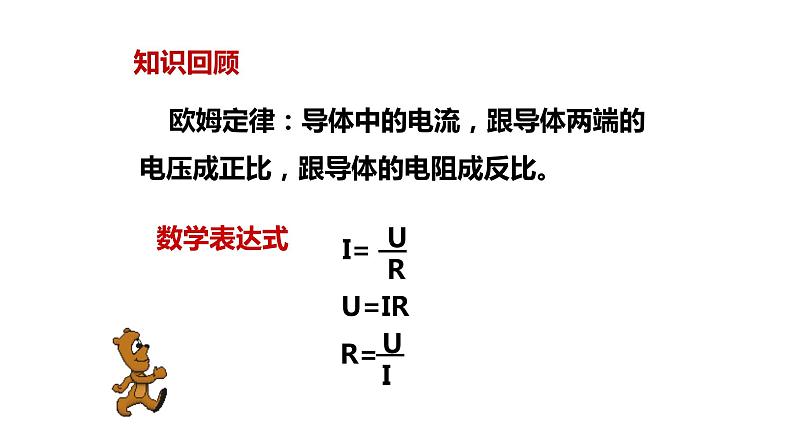 九年级物理全一册 第十七章 《欧姆定律在串、并联电路中的应用》精品课件一 人教版第2页