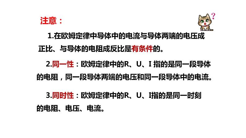 九年级物理全一册 第十七章 《欧姆定律在串、并联电路中的应用》精品课件一 人教版第3页