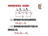 九年级物理全一册 第十七章 《欧姆定律在串、并联电路中的应用》精品课件一 人教版