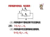 九年级物理全一册 第十七章 《欧姆定律在串、并联电路中的应用》精品课件一 人教版