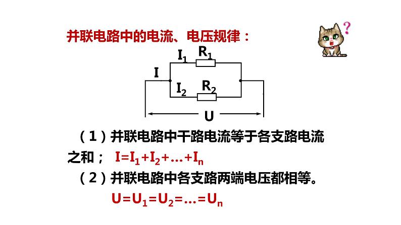 九年级物理全一册 第十七章 《欧姆定律在串、并联电路中的应用》精品课件一 人教版第5页