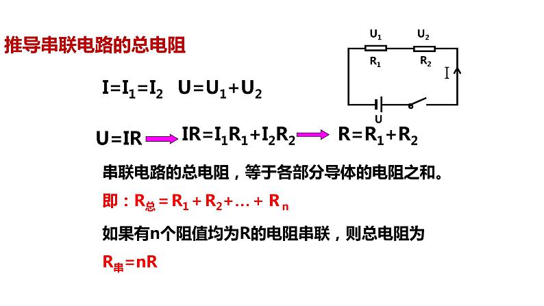 九年级物理全一册 第十七章 《欧姆定律在串、并联电路中的应用》精品课件一 人教版第8页