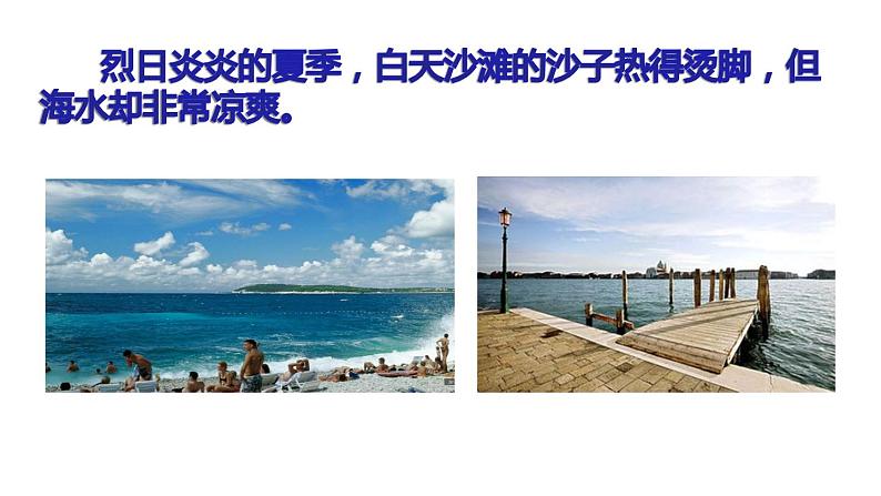 九年级物理全一册 第十三章  《比热容》精品课件二 人教版第5页