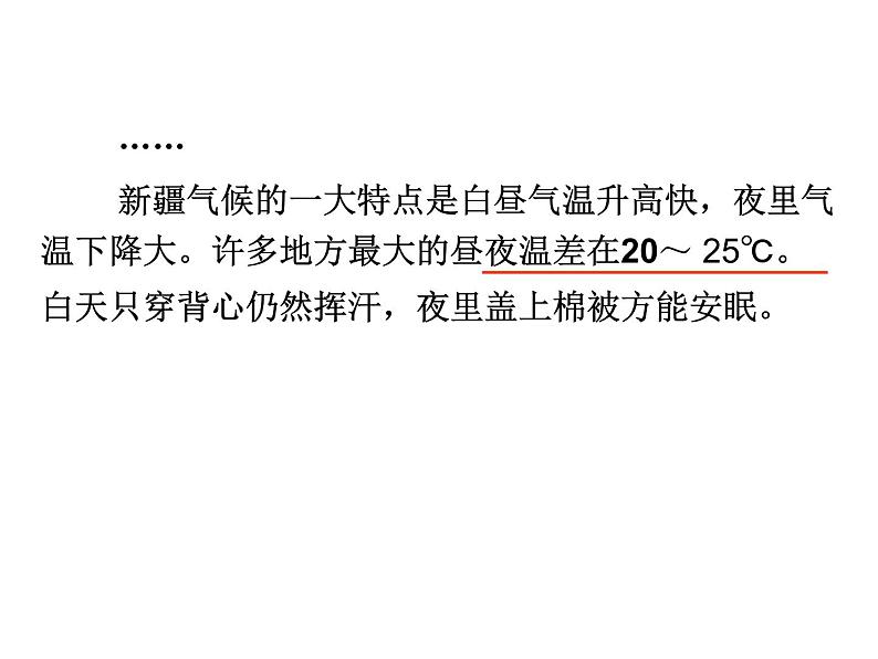 九年级物理全一册 第十三章  《比热容》课件 人教版第2页