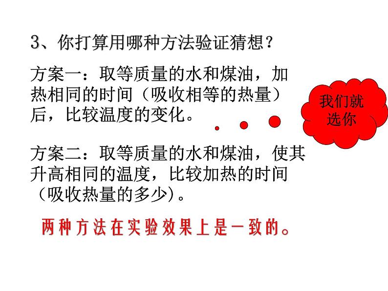 九年级物理全一册 第十三章  《比热容》课件 人教版第7页