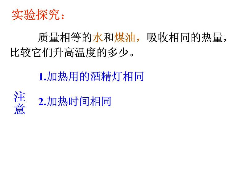 九年级物理全一册 第十三章  《比热容》课件 人教版第8页