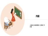 九年级物理全一册 第十三章  《内能》 精品课件一 人教版