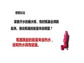 九年级物理全一册 第十三章  《内能》 精品课件一 人教版