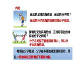 九年级物理全一册 第十三章  《内能》 精品课件一 人教版