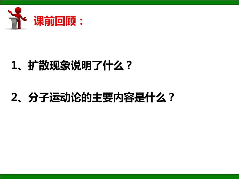 九年级物理全一册 第十三章  《内能》 课件 人教版02