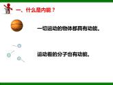 九年级物理全一册 第十三章  《内能》 课件 人教版