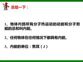 九年级物理全一册 第十三章  《内能》 课件 人教版