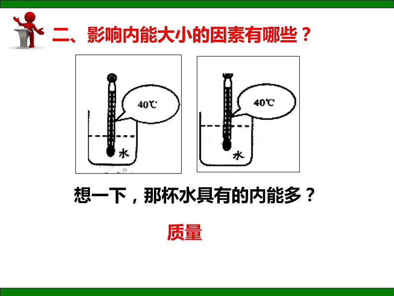 九年级物理全一册 第十三章  《内能》 课件 人教版06