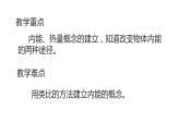 九年级物理全一册 第十三章  《内能》精品课件二 人教版
