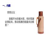 九年级物理全一册 第十三章  《内能》精品课件二 人教版