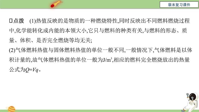 九年级物理全一册 第十四章 《内能的利用》章末复习 课件 人教版第8页