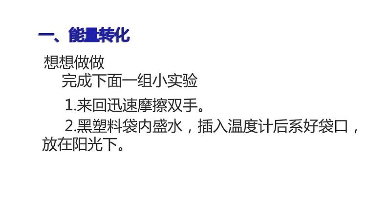 九年级物理全一册 第十四章 《能量的转化和守恒》 精品课件二 人教版08